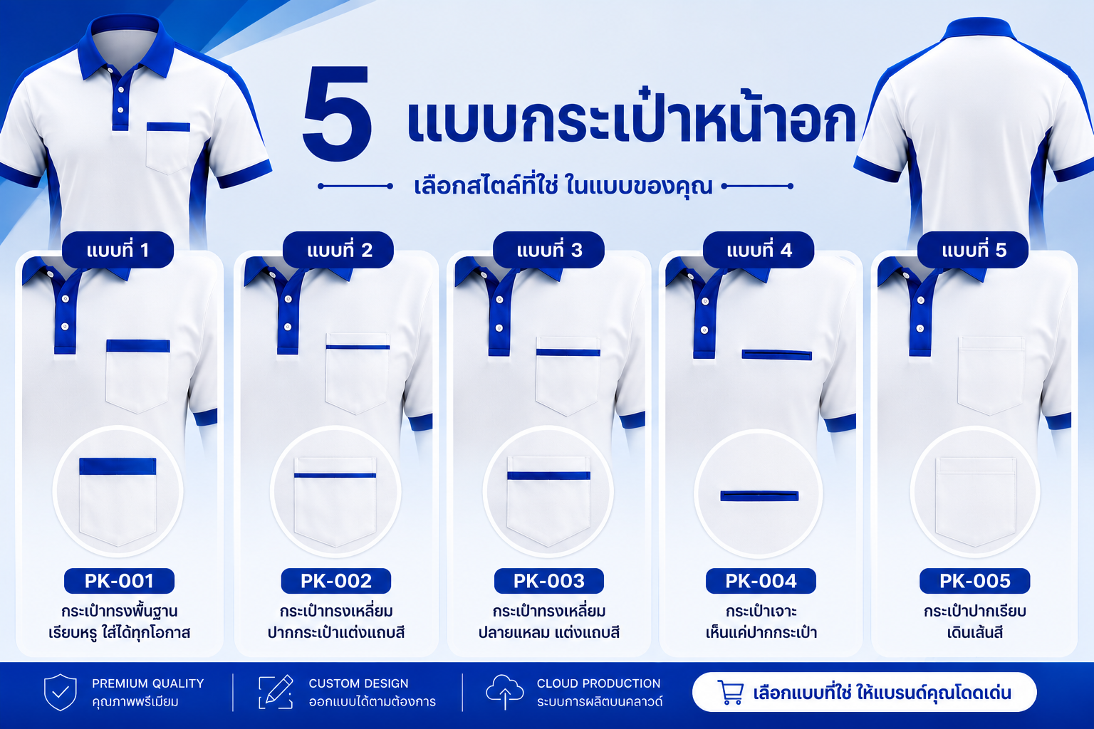แพทเทนเสื้อโปโล แบบ PK
